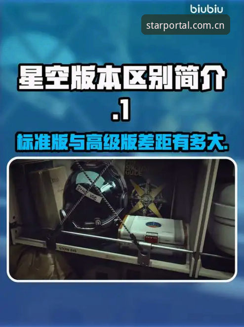 资深用户亲测：星空APP最新版本v3.2.1使用心得与避坑指南